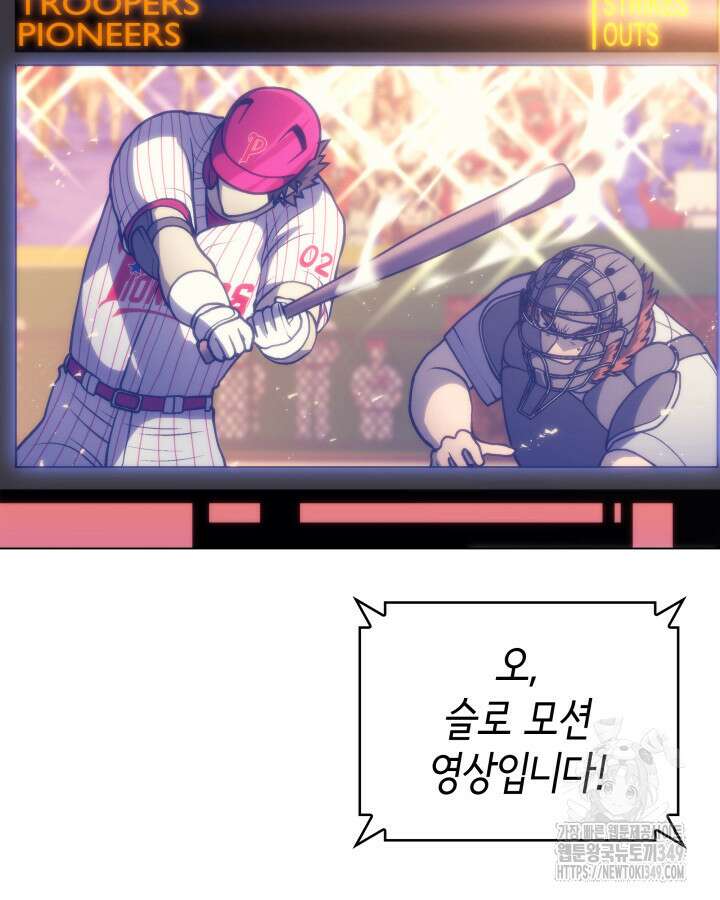 홈 플레이트의 빌런 121화 10
