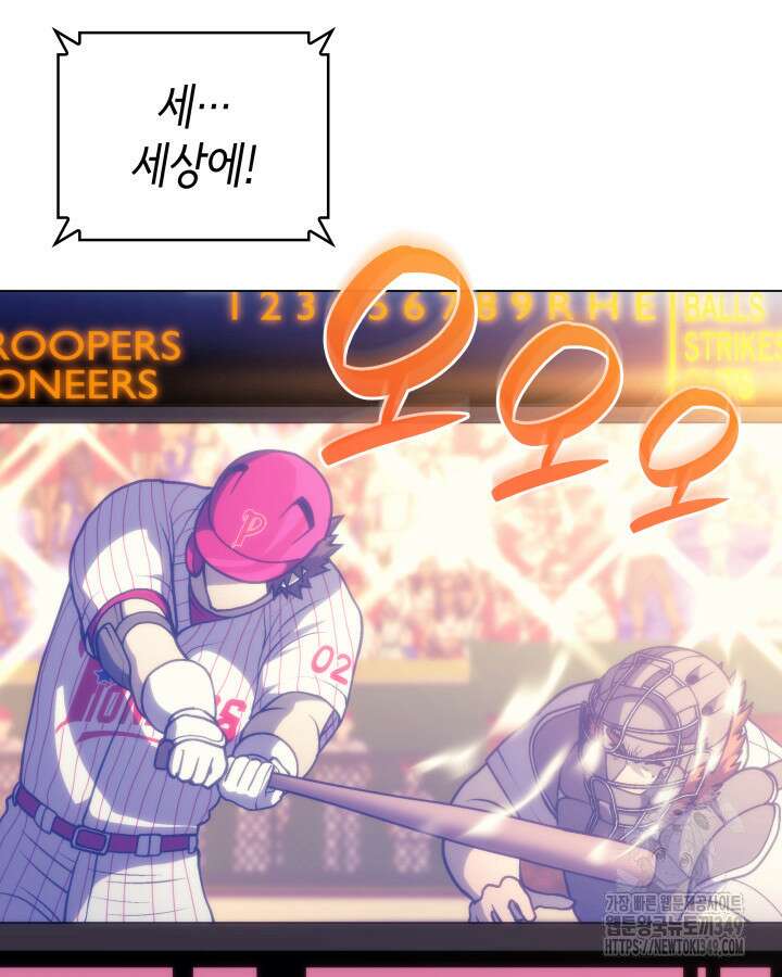 홈 플레이트의 빌런 121화 17