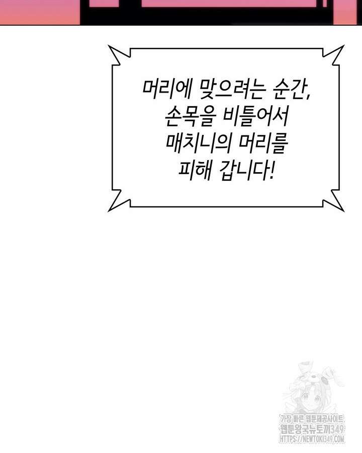 홈 플레이트의 빌런 121화 18