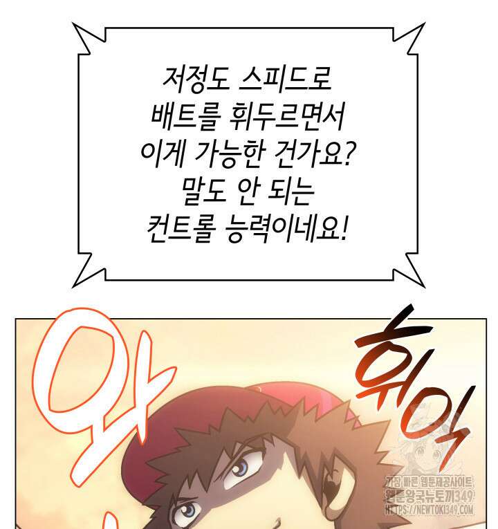 홈 플레이트의 빌런 121화 19