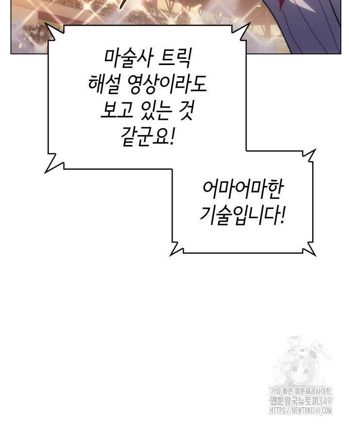 홈 플레이트의 빌런 121화 21