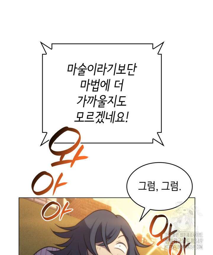 홈 플레이트의 빌런 121화 22