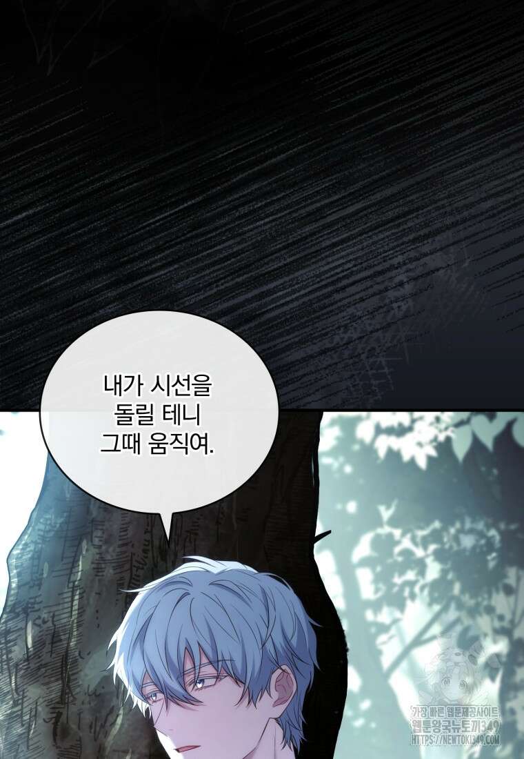 파혼의 대가 87화 5
