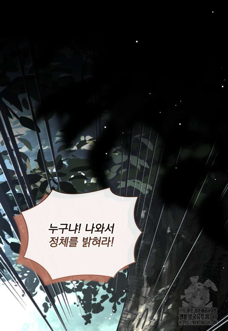 파혼의 대가 87화 9