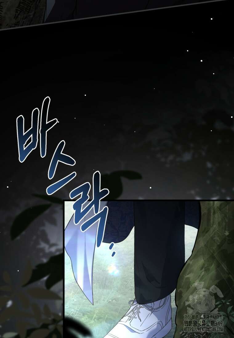 파혼의 대가 87화 11