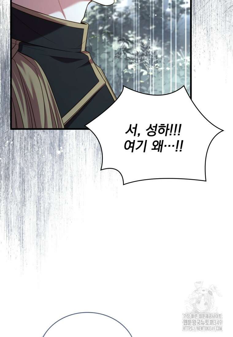 파혼의 대가 87화 15