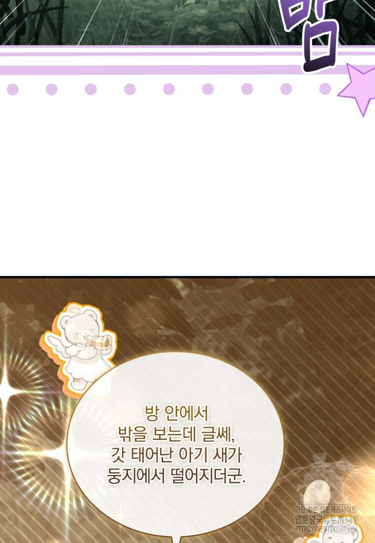 파혼의 대가 87화 19