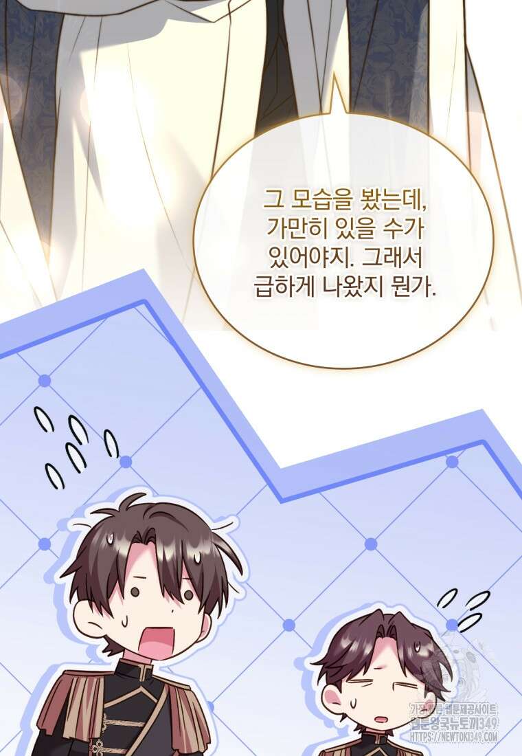 파혼의 대가 87화 21