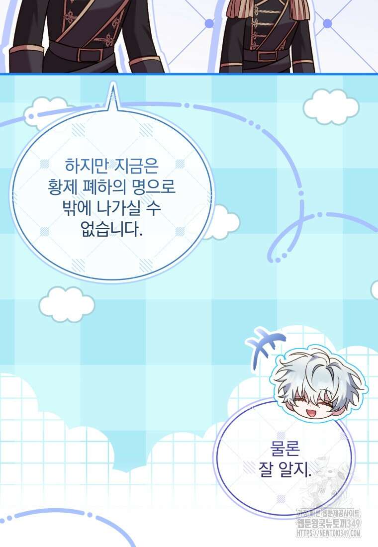 파혼의 대가 87화 22