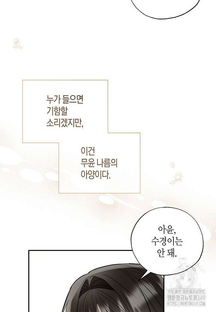 착하게 살고 싶었답니다 69화 8