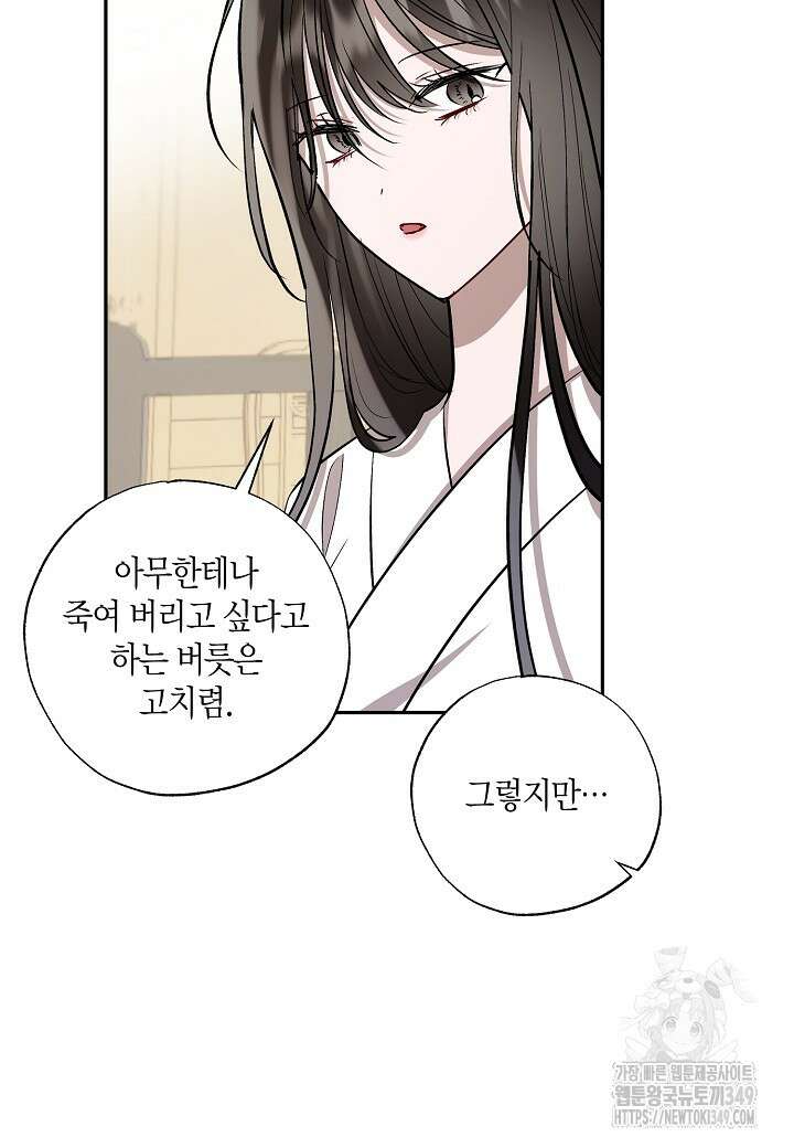 착하게 살고 싶었답니다 69화 9
