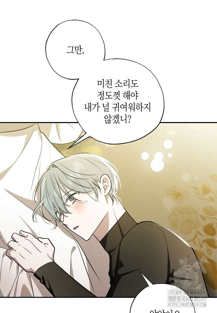 착하게 살고 싶었답니다 69화 10