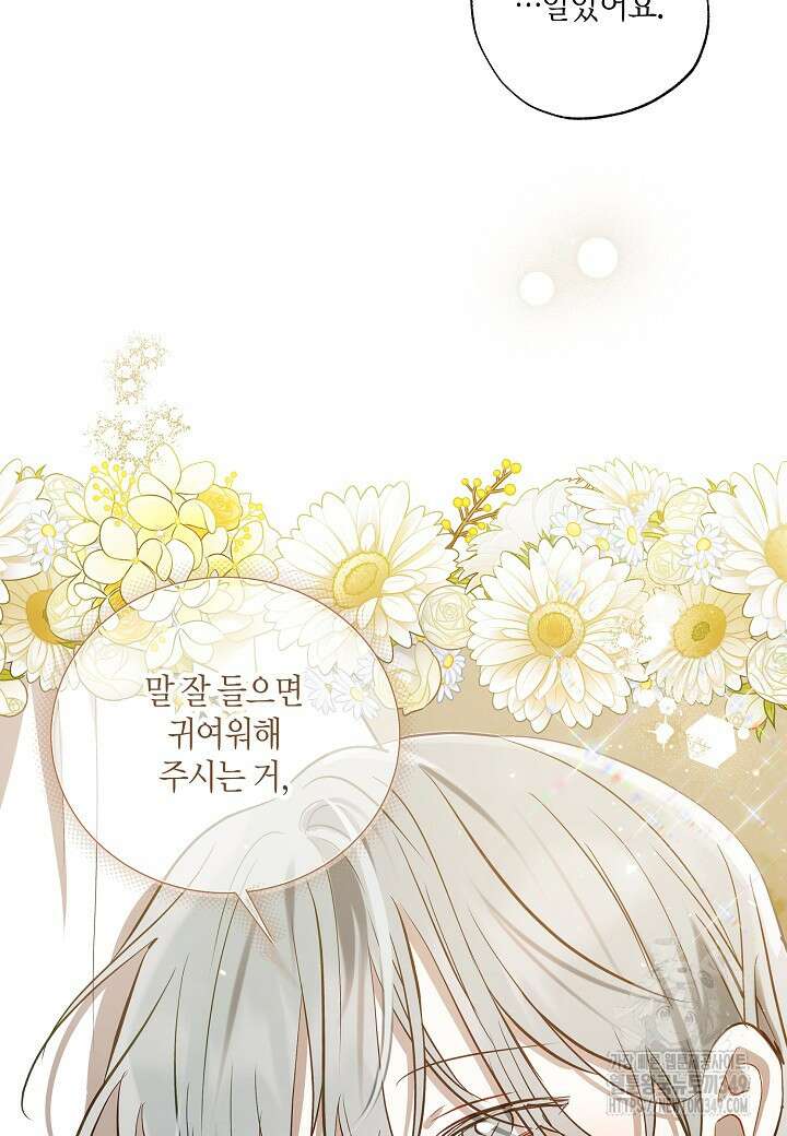 착하게 살고 싶었답니다 69화 11