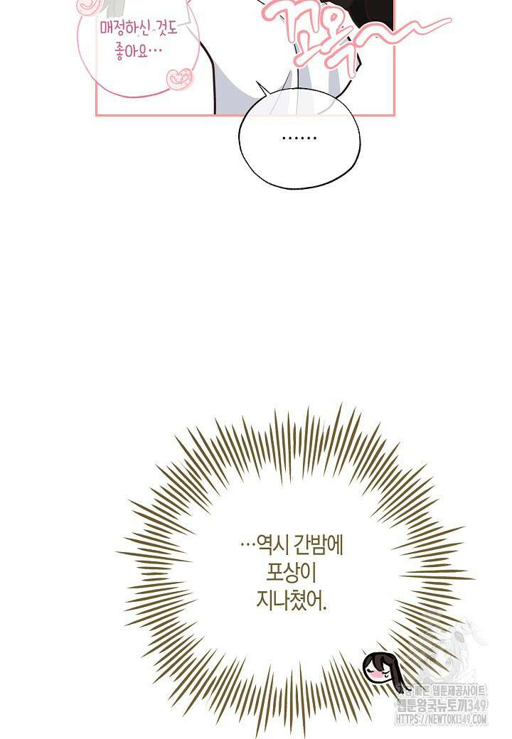 착하게 살고 싶었답니다 69화 14