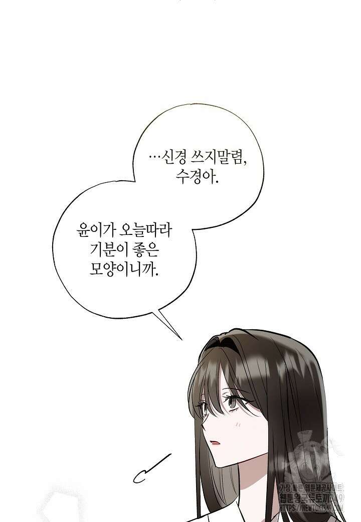 착하게 살고 싶었답니다 69화 15