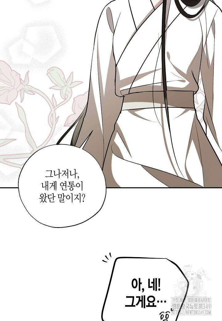 착하게 살고 싶었답니다 69화 16