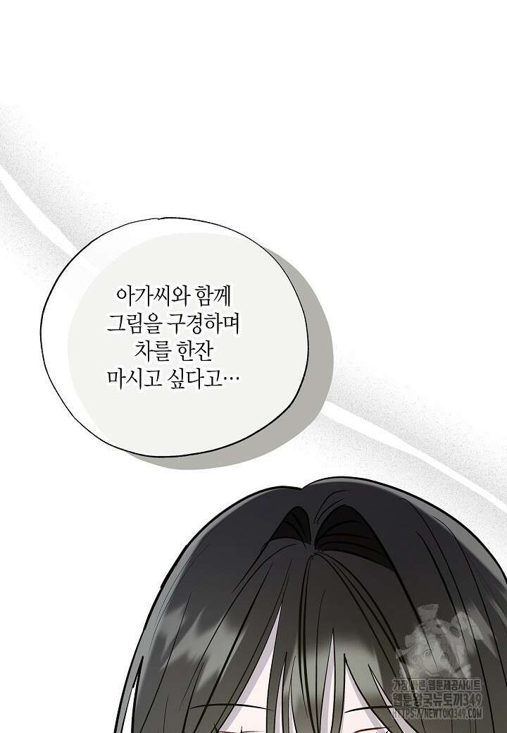 착하게 살고 싶었답니다 69화 19