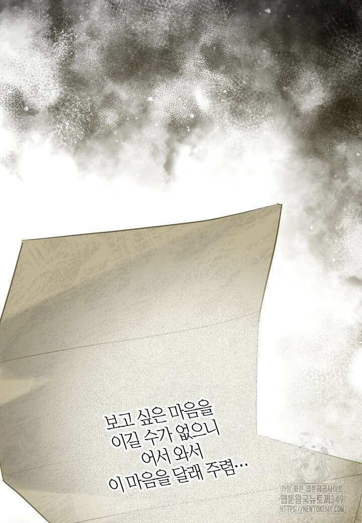 착하게 살고 싶었답니다 69화 21