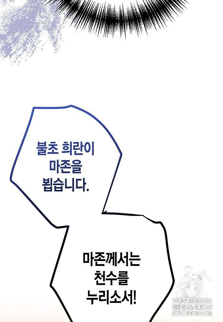 착하게 살고 싶었답니다 69화 28