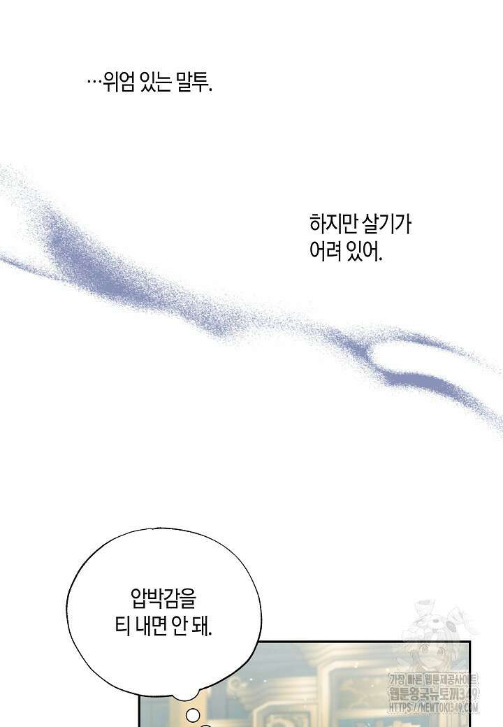 착하게 살고 싶었답니다 69화 32