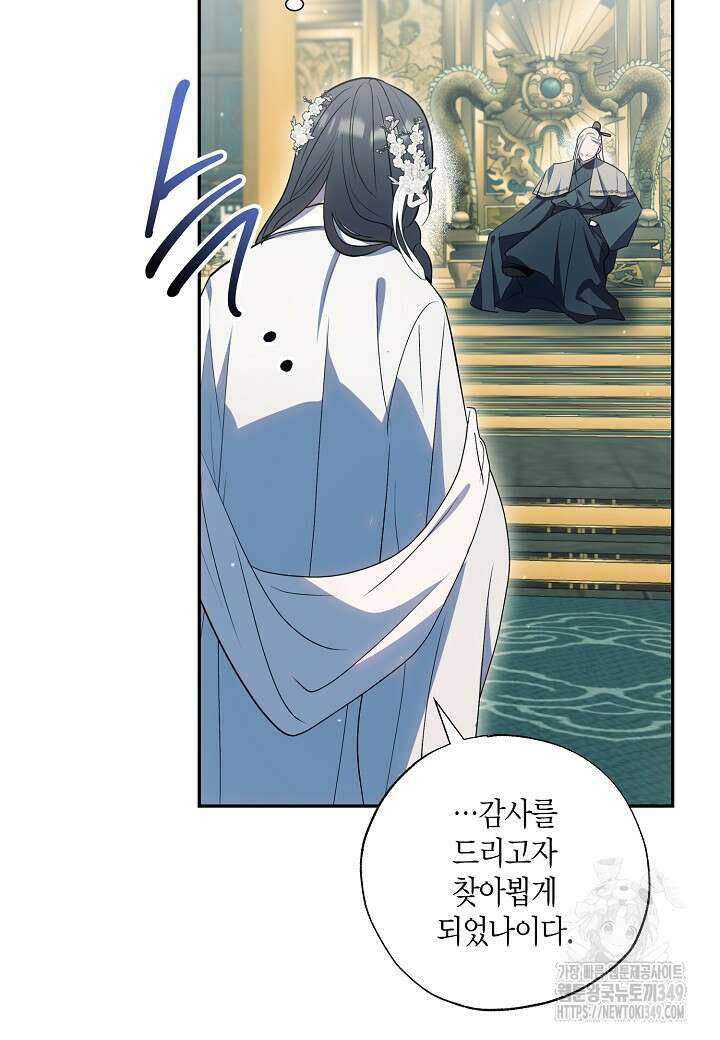 착하게 살고 싶었답니다 69화 33