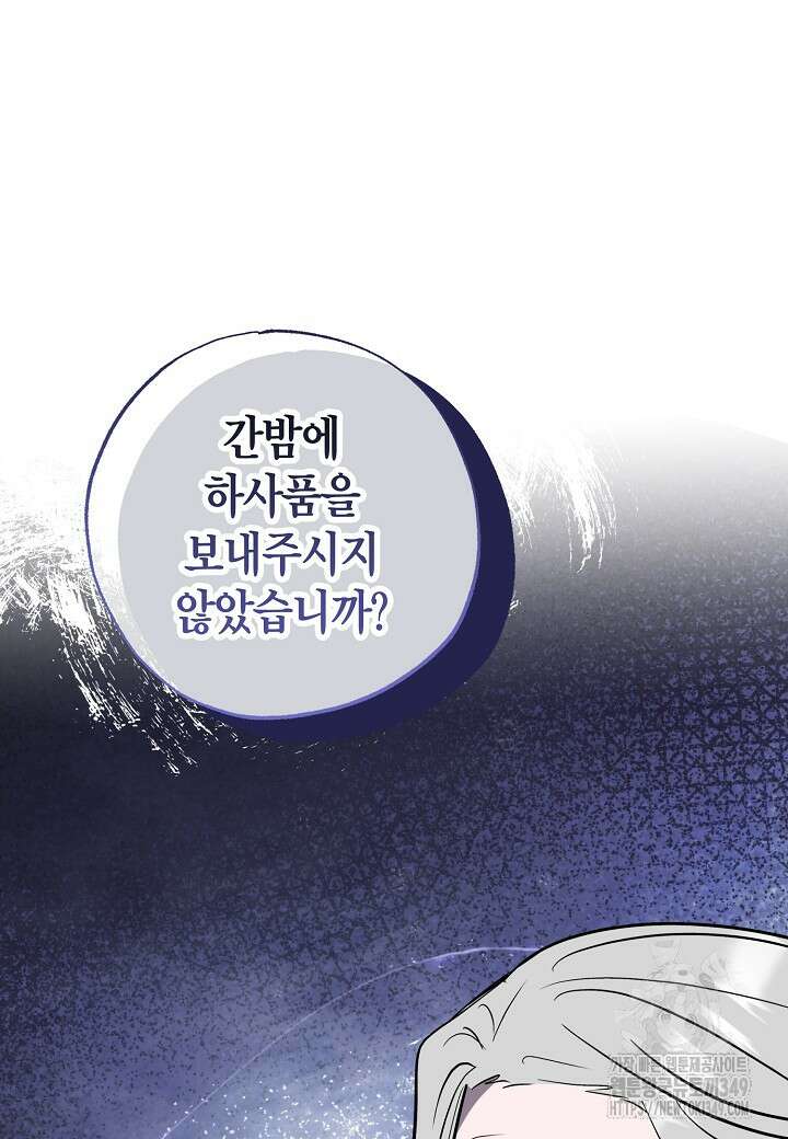 착하게 살고 싶었답니다 69화 34