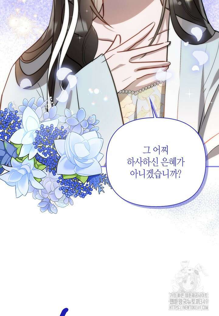 착하게 살고 싶었답니다 69화 37