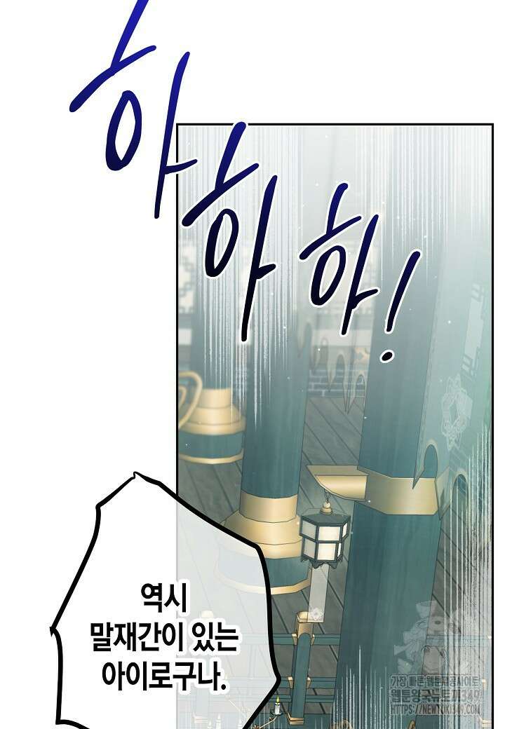 착하게 살고 싶었답니다 69화 38