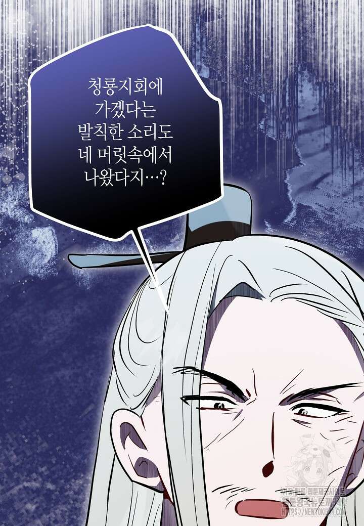 착하게 살고 싶었답니다 69화 40