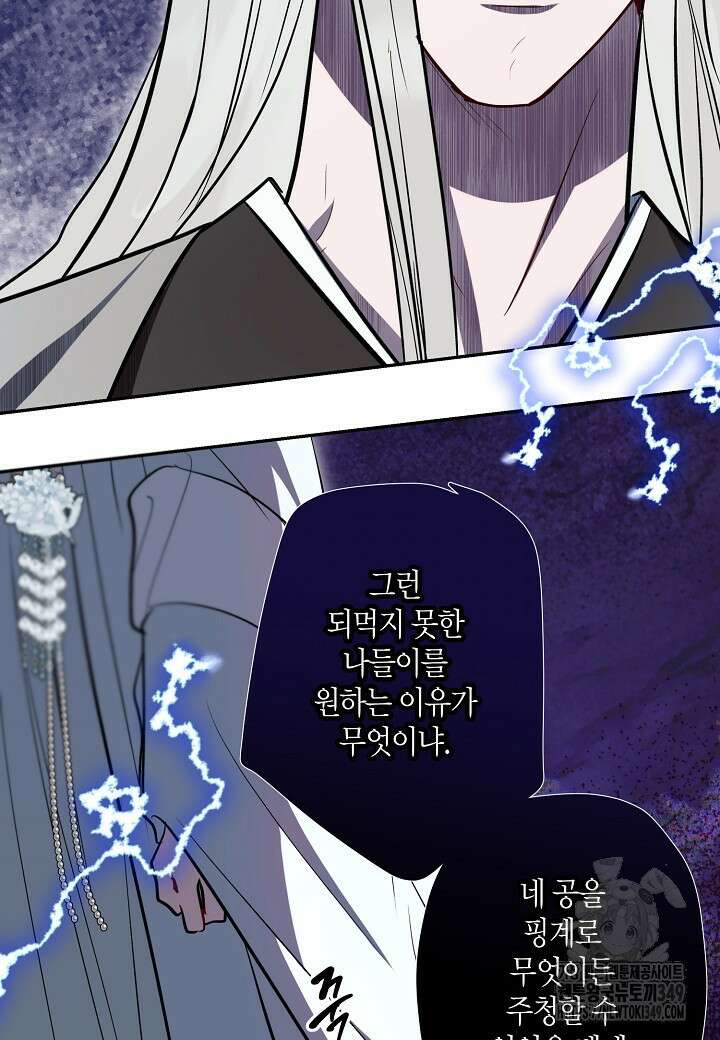 착하게 살고 싶었답니다 69화 41
