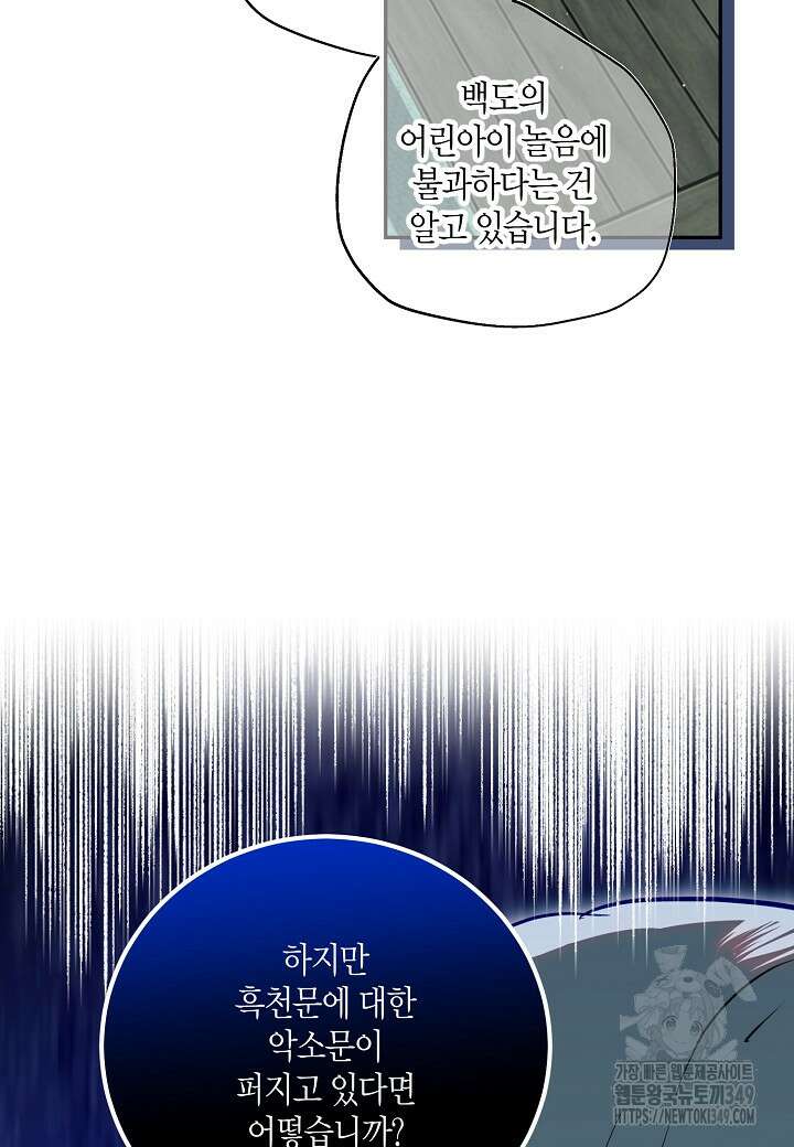 착하게 살고 싶었답니다 69화 43