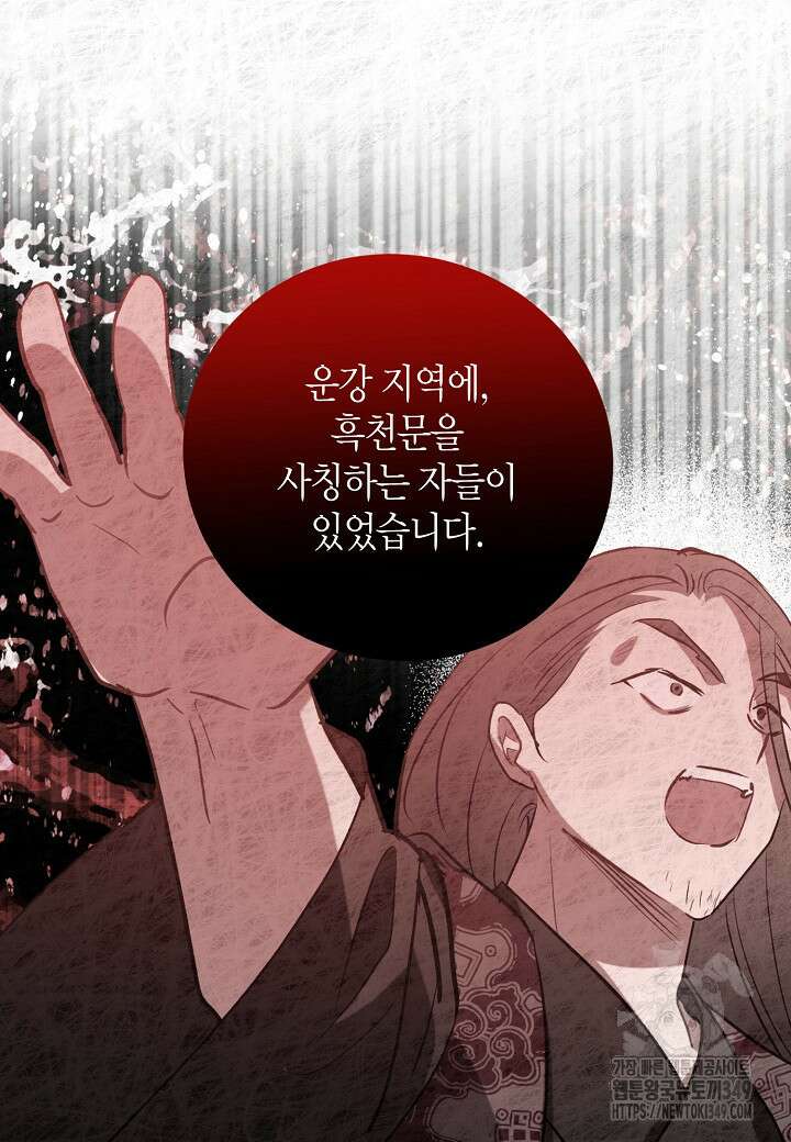 착하게 살고 싶었답니다 69화 45