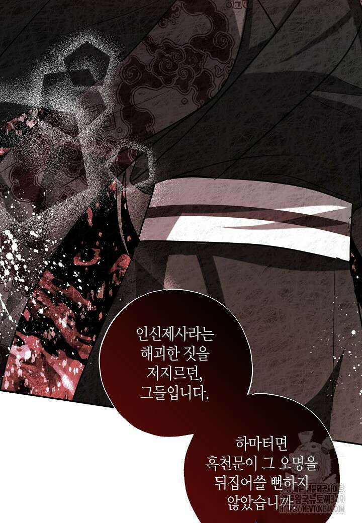 착하게 살고 싶었답니다 69화 46