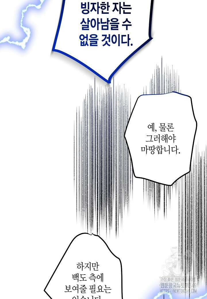 착하게 살고 싶었답니다 69화 50