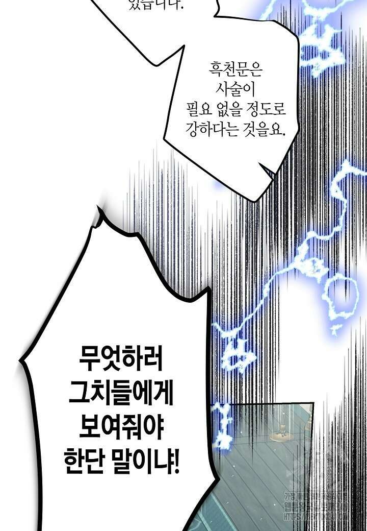 착하게 살고 싶었답니다 69화 51