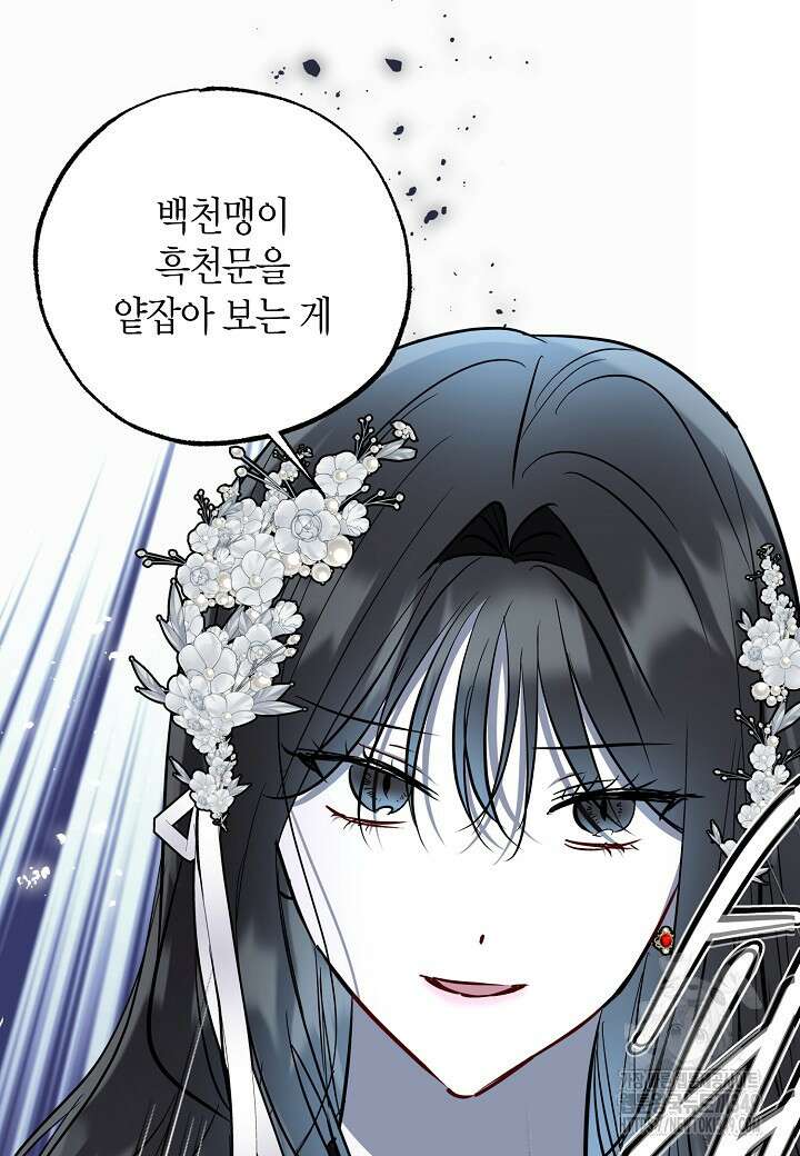 착하게 살고 싶었답니다 69화 53
