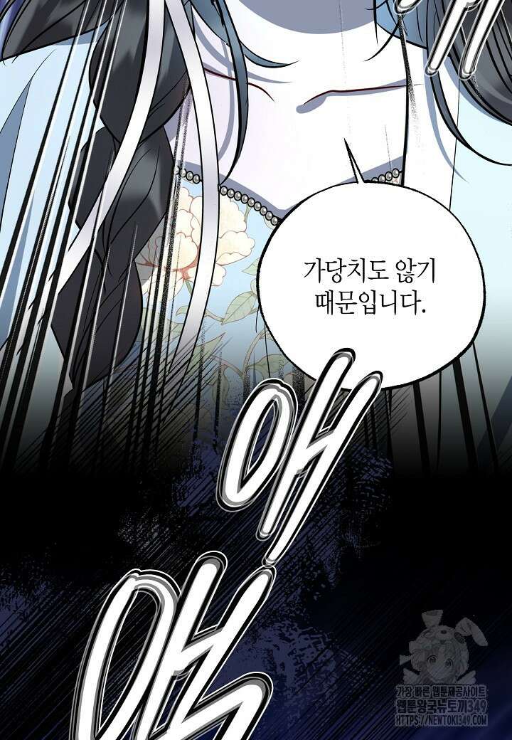 착하게 살고 싶었답니다 69화 54