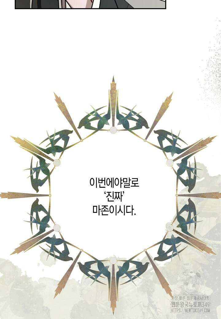 착하게 살고 싶었답니다 69화 63