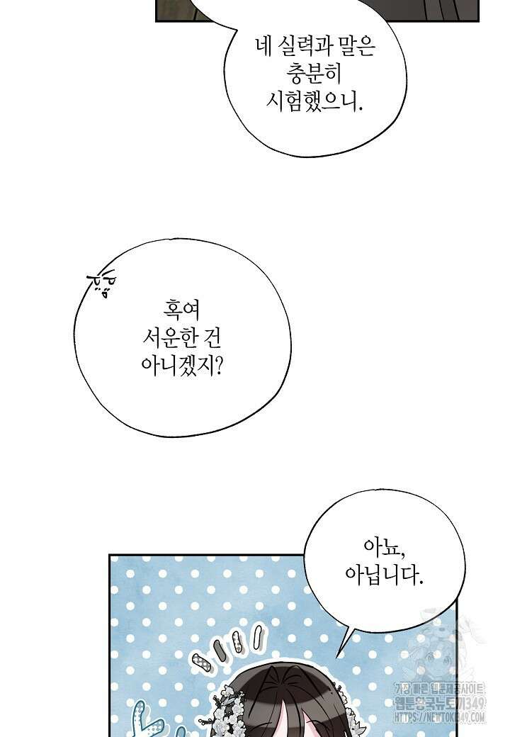 착하게 살고 싶었답니다 69화 65