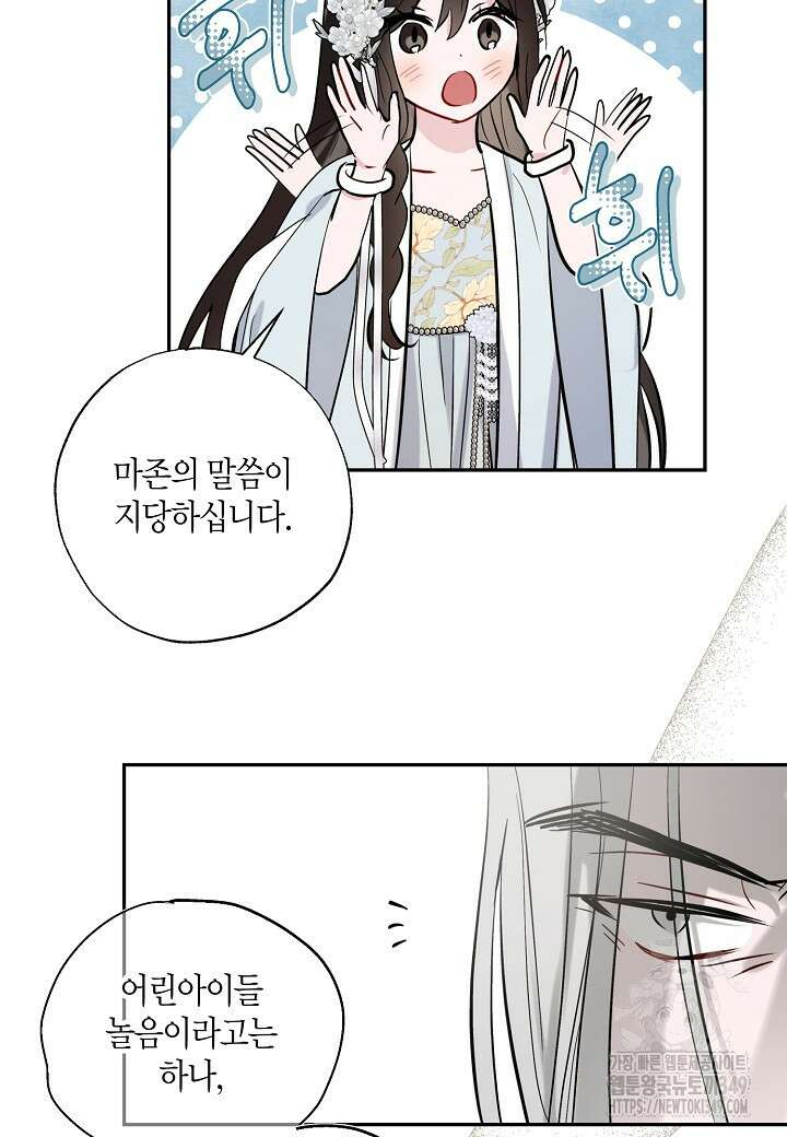 착하게 살고 싶었답니다 69화 66