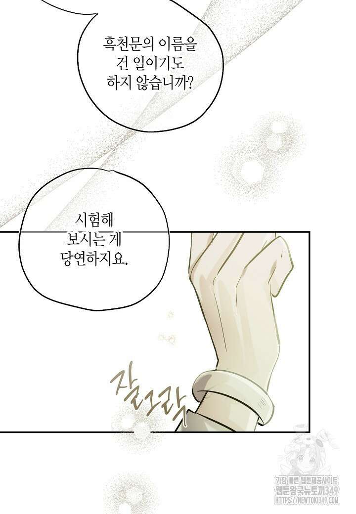 착하게 살고 싶었답니다 69화 67