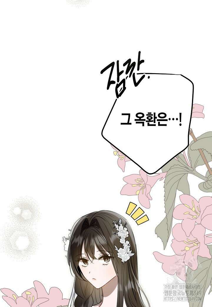 착하게 살고 싶었답니다 69화 68
