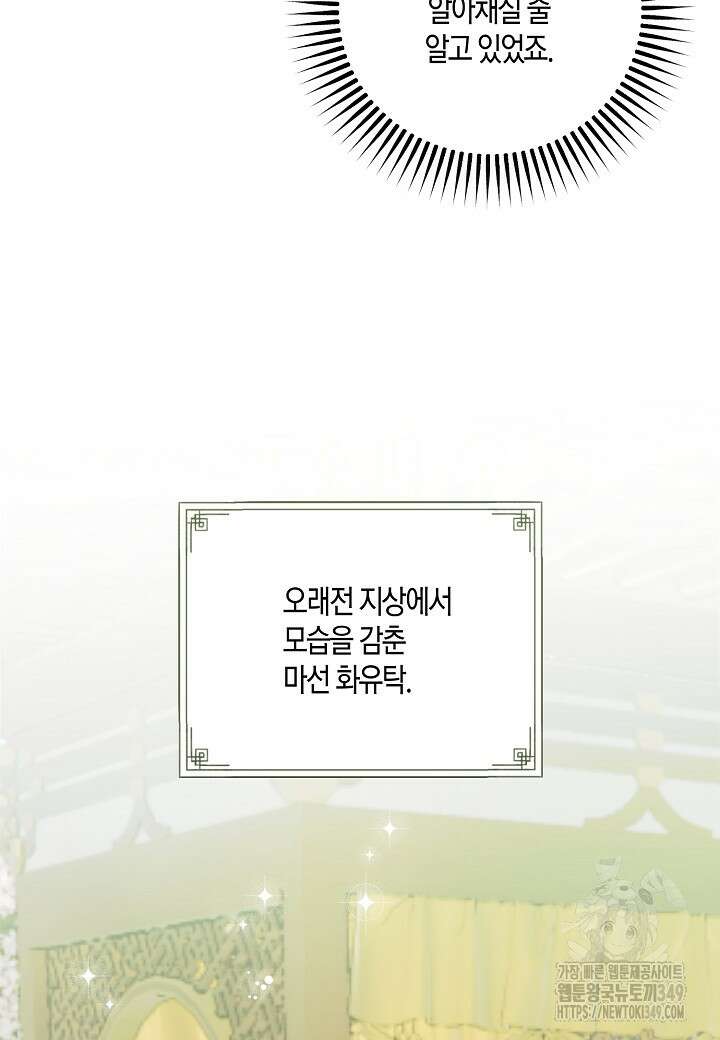 착하게 살고 싶었답니다 69화 71