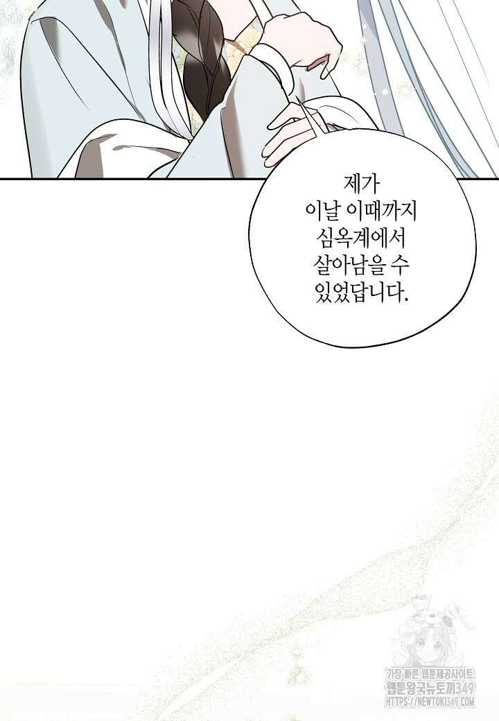 착하게 살고 싶었답니다 69화 76