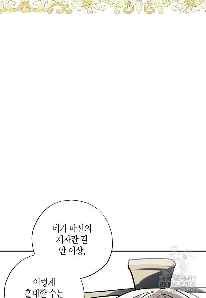 착하게 살고 싶었답니다 69화 78