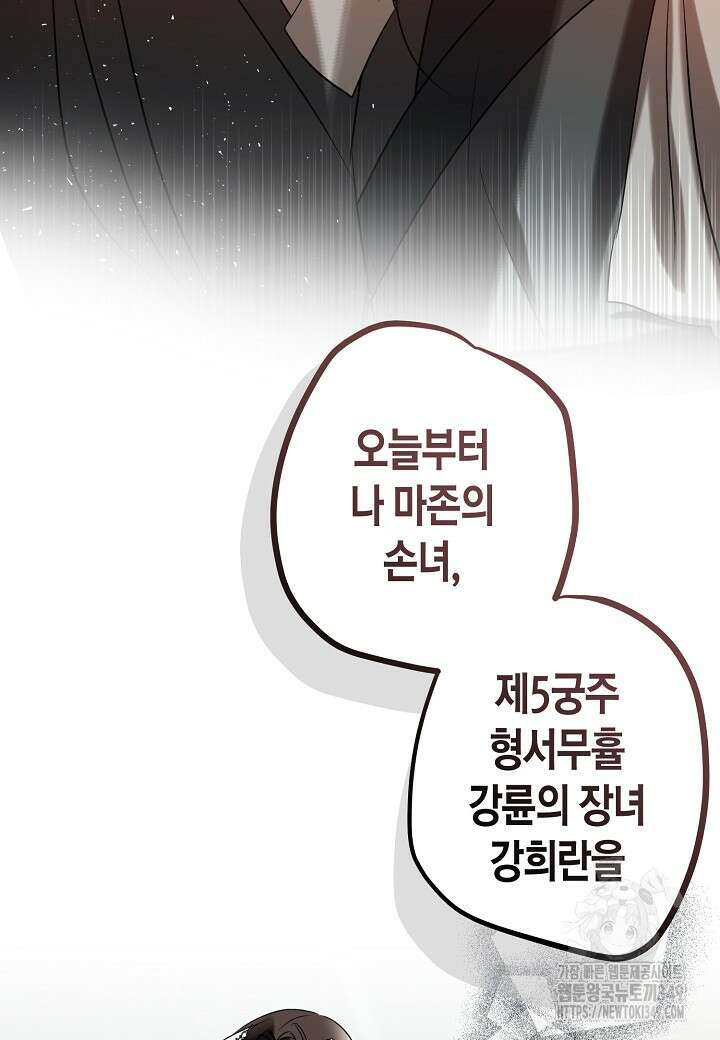 착하게 살고 싶었답니다 69화 82