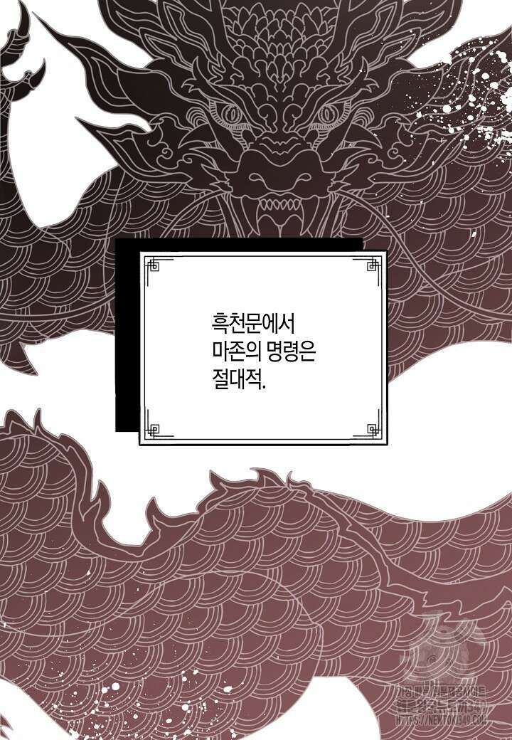 착하게 살고 싶었답니다 69화 85