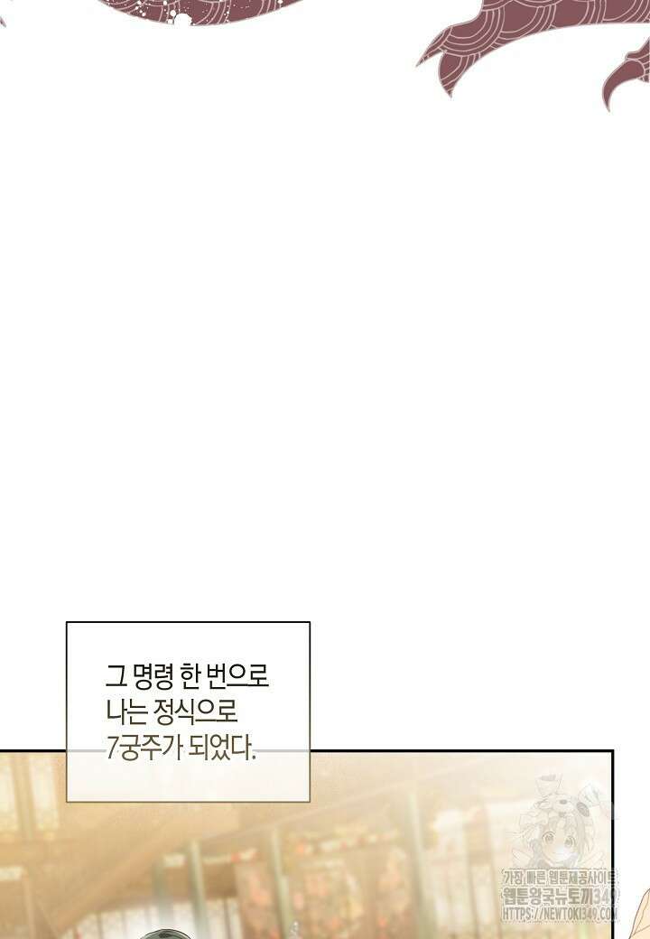 착하게 살고 싶었답니다 69화 86