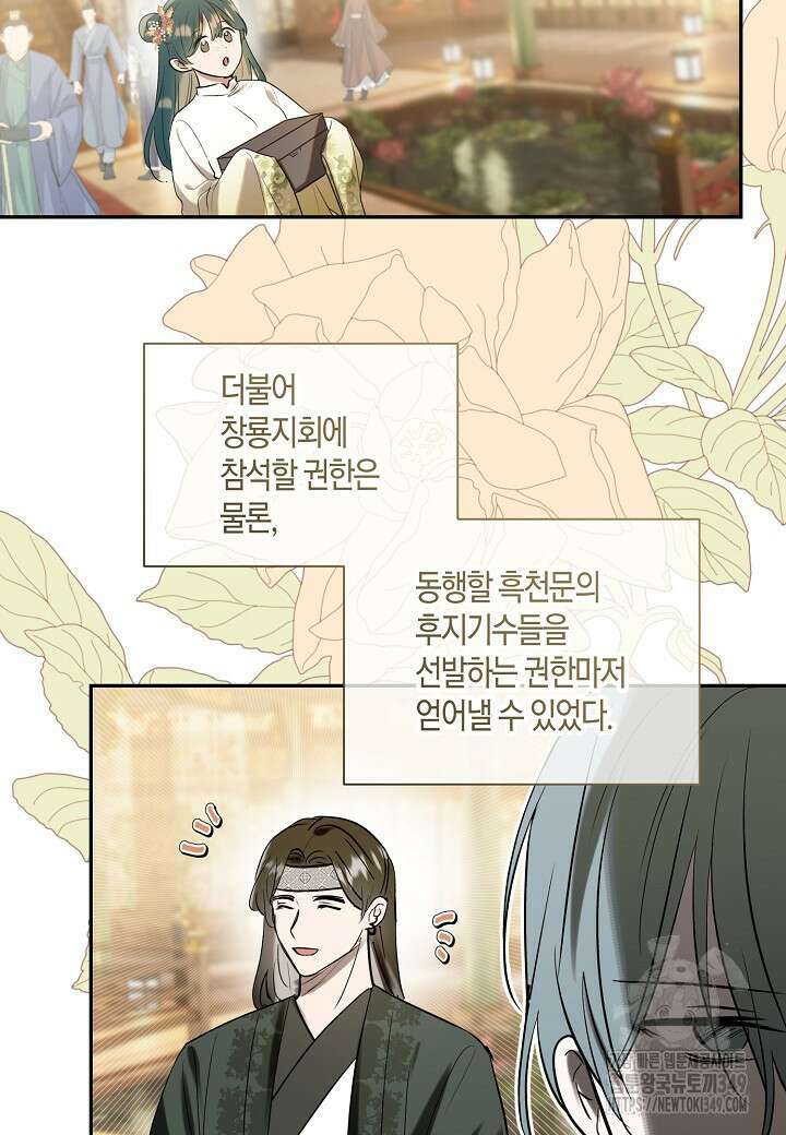 착하게 살고 싶었답니다 69화 87