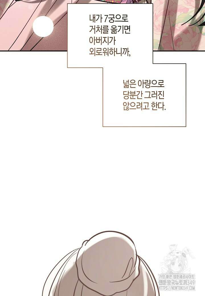 착하게 살고 싶었답니다 69화 90